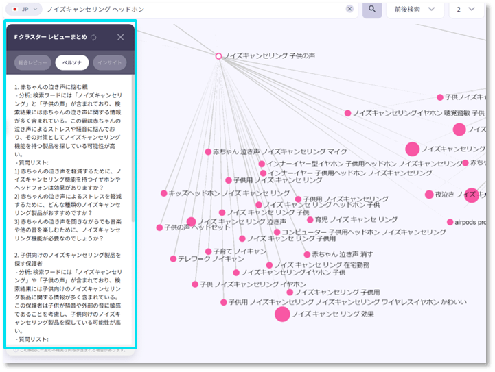 子供対応ノイズキャンセリングのAI分析