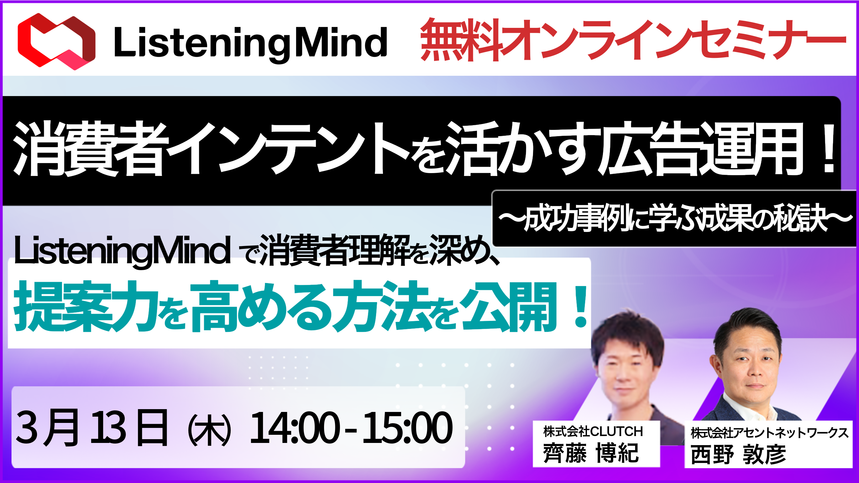 消費者インテントを活かす広告運用！〜成功事例に学ぶ成果の秘訣