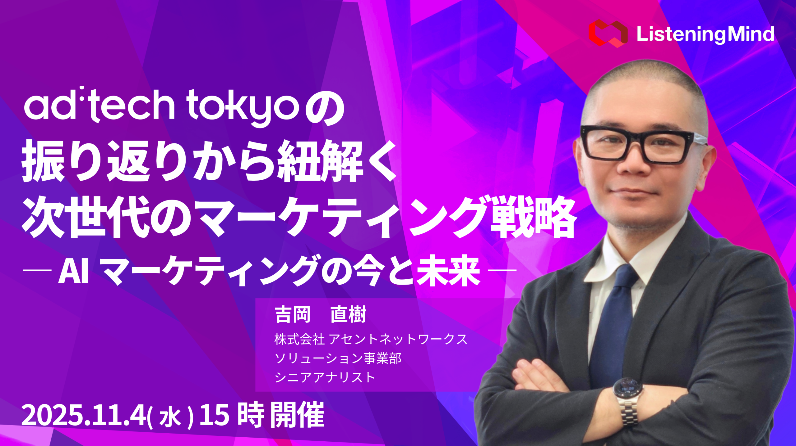 セミナー ｜ ListeningMind | インテントマーケティング ソリューション