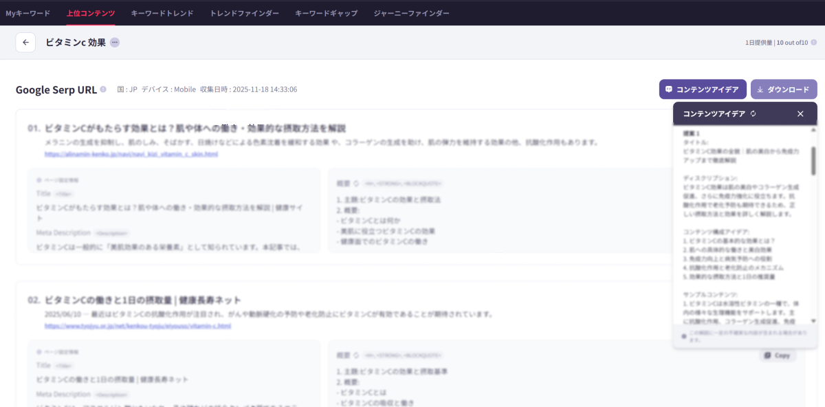 上位コンテンツを自動で分析し企画案を提案してくれる上位コンテンツ機能の画面