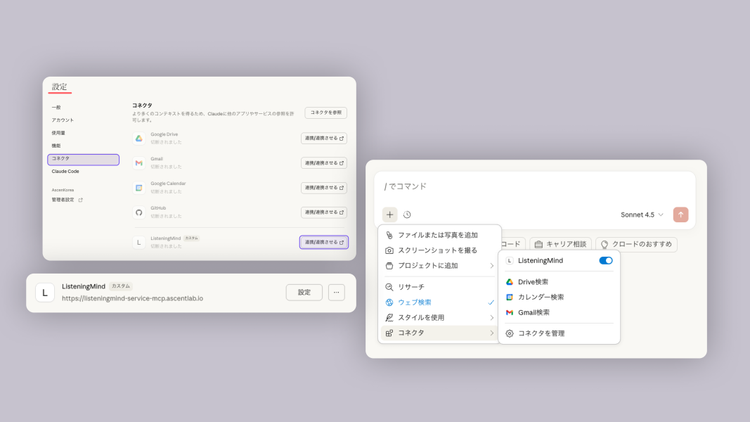 CopilotにMCPサーバーを接続する方法にリスニングマインドMCPサーバーを接続する手順を紹介した図