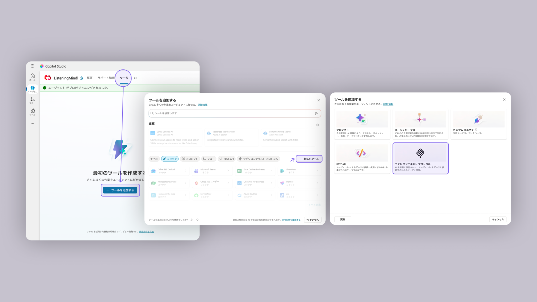 CopilotにMCPサーバーを接続する方法にリスニングマインドMCPサーバーを接続する手順を紹介した図