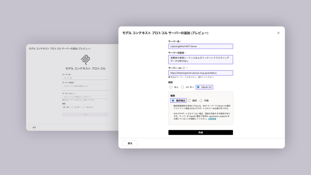 CopilotにMCPサーバーを接続する方法にリスニングマインドMCPサーバーを接続する手順を紹介した図