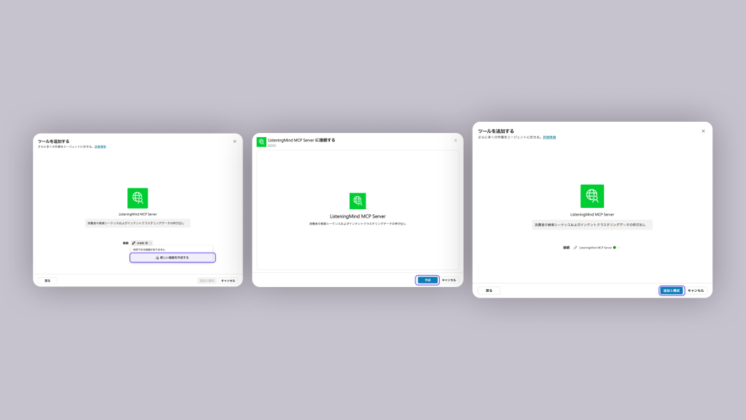 CopilotにMCPサーバーを接続する方法にリスニングマインドMCPサーバーを接続する手順を紹介した図