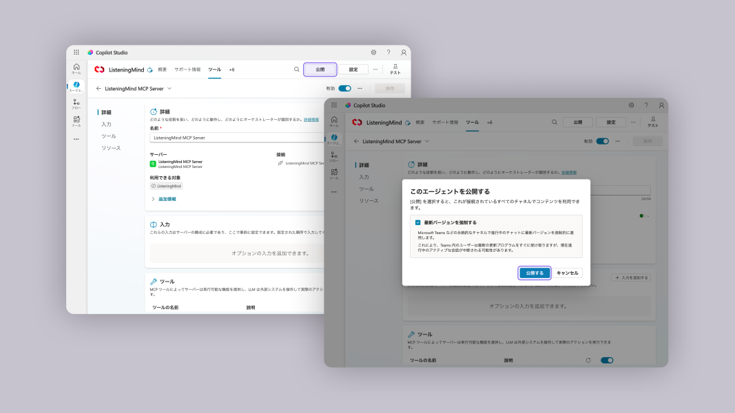 CopilotにMCPサーバーを接続する方法にリスニングマインドMCPサーバーを接続する手順を紹介した図