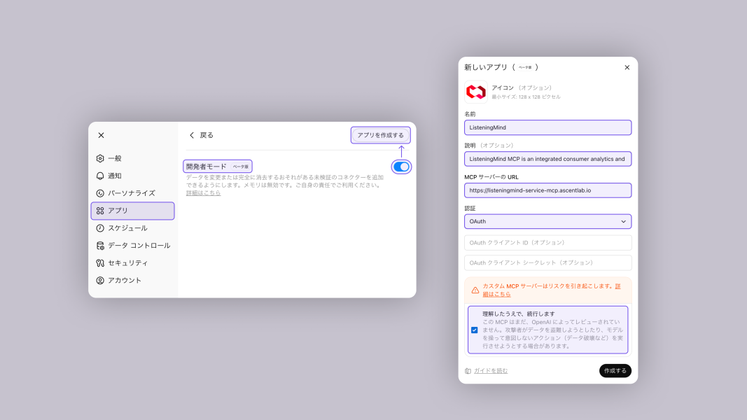 ChatGPTにリスニングマインドMCPサーバーを接続する手順を紹介した図