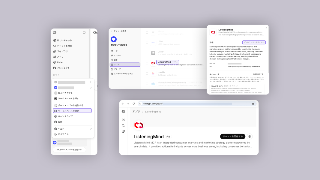 ChatGPTにリスニングマインドMCPサーバーを接続する手順を紹介した図