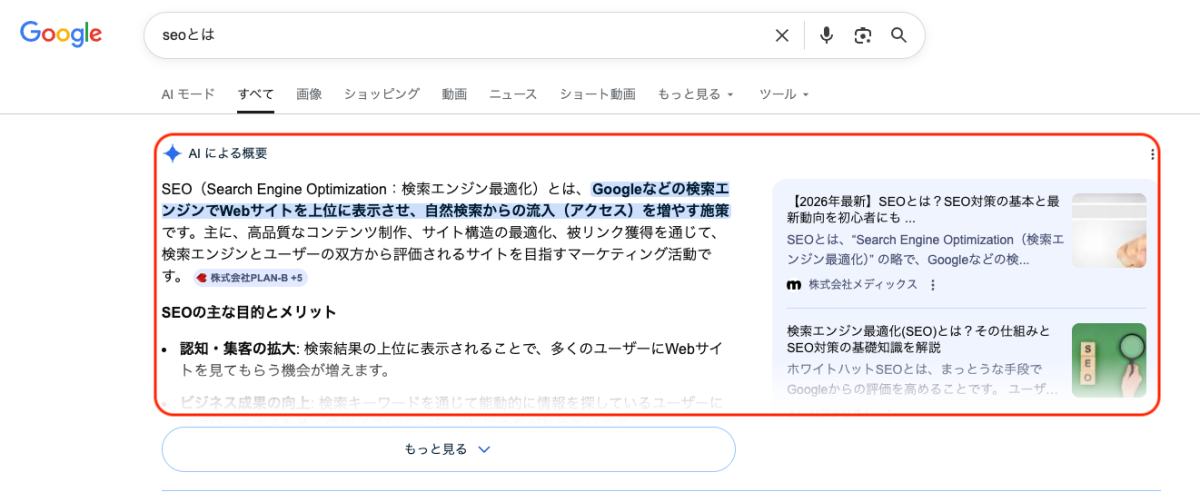 「seoとは」と検索した際に表示されるAIによる概要(AI Overview)。検索キーワードに対する要約回答が上部に表示され、定義やポイントが簡潔にまとめられるほか、関連する参考ページへのリンクも併せて提示される。