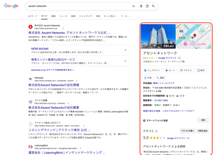 「ascent networks」と検索した際に表示されるナレッジパネル。企業の基本情報が右側に表示され、会社名・所在地・評価・営業時間・電話番号・地図・写真などの詳細情報を確認できる。