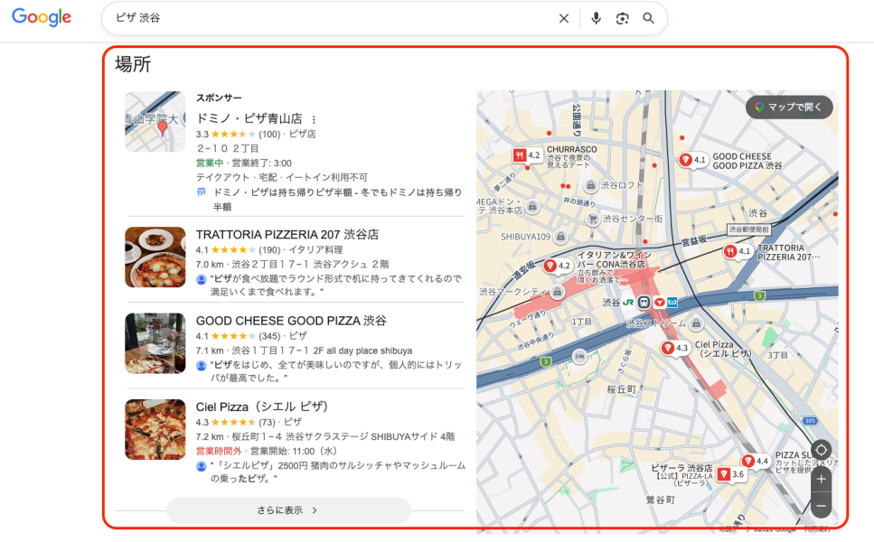 「ピザ 渋谷」と検索した際に表示されるローカル検索結果(マップパック)。地図とともに周辺の店舗情報が一覧で表示され、店舗名・評価・住所・営業時間などが確認できるエリア。