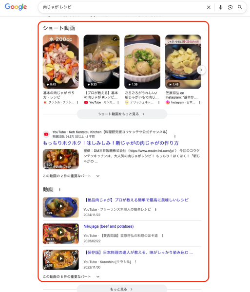 「肉じゃが レシピ」と検索した際に表示される動画検索結果。YouTubeの料理動画がサムネイル付きで一覧表示され、タイトル・再生時間・投稿者・投稿日などの情報が確認できるエリア。