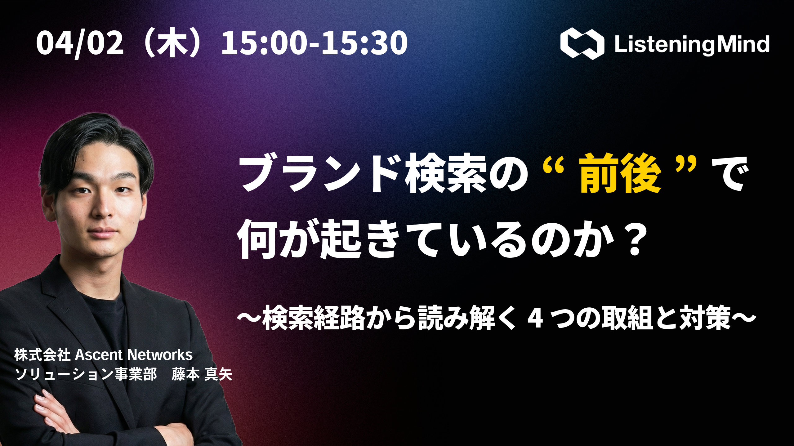 セミナー ｜ ListeningMind | インテントマーケティング ソリューション