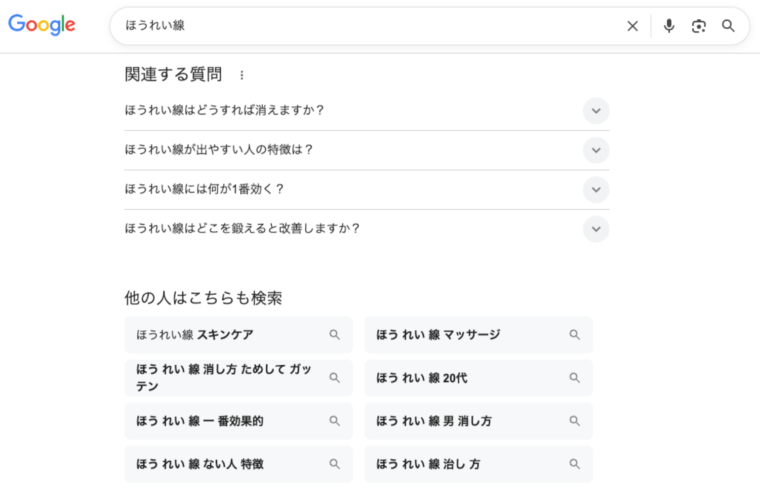 Googleサジェスト・関連検索