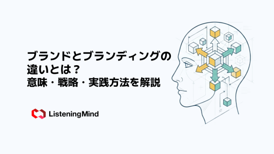 ブランドとブランディングの違いとは？意味・戦略・実践方法を解説のサムネール