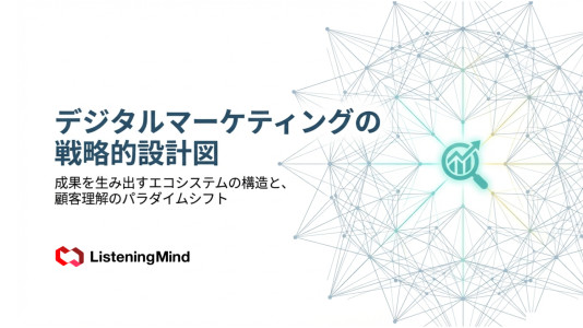 デジタルマーケティングとは｜基本概念・主要手法・実践の進め方を解説のサムネーる