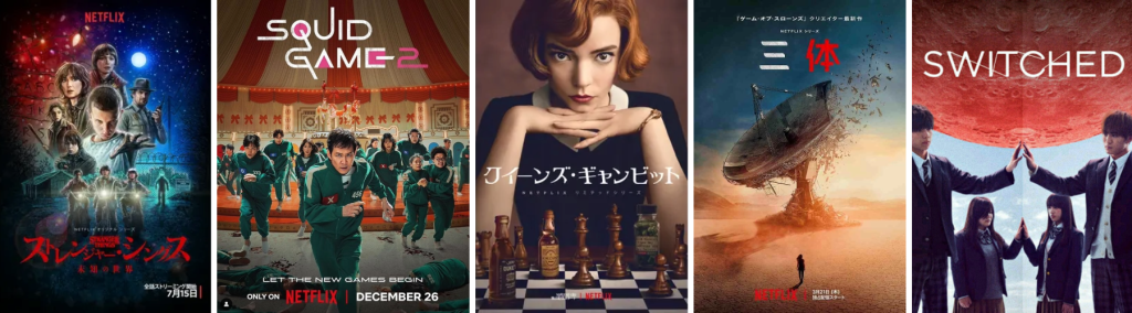 Netflix人気作品のビジュアル一覧、ストレンジャーシングスやイカゲームなどの配信コンテンツ紹介
