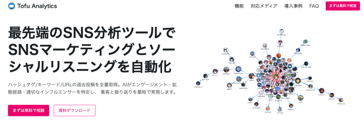 Tohu Analyticsの公式画像