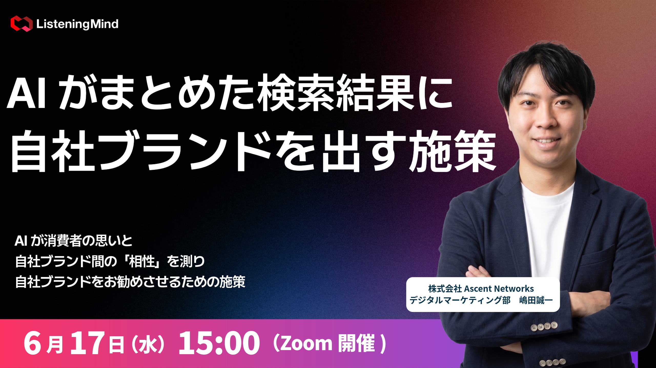 セミナー ｜ ListeningMind | インテントマーケティング ソリューション