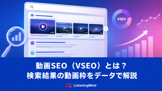 動画SEO(VSEO)とは?検索結果の動画枠をデータで解説のサムネール