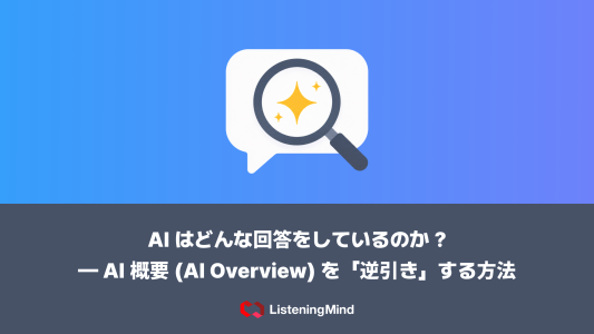 ai overview サムネール